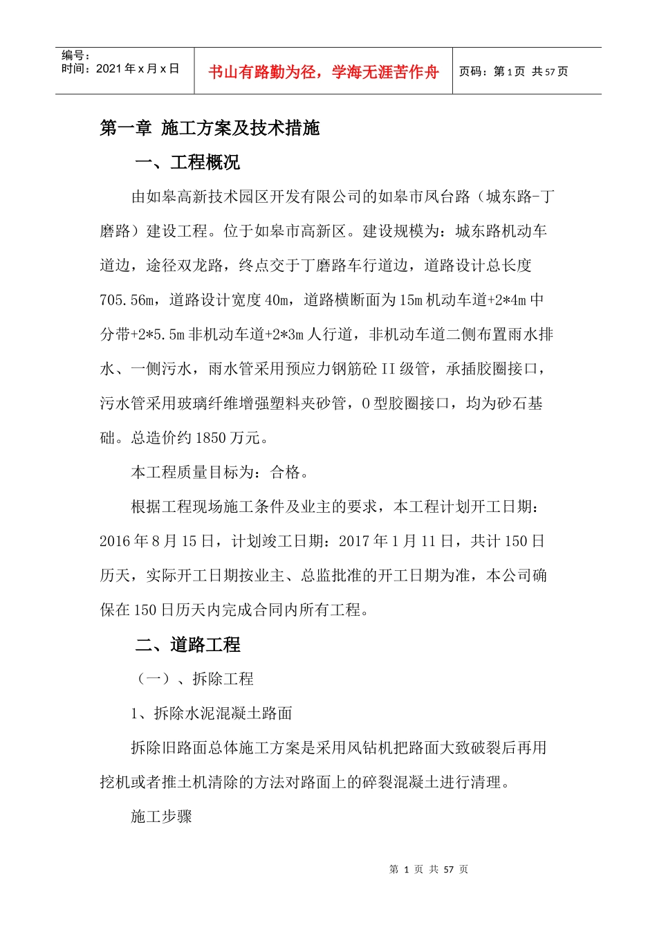 某路建设工程施工组织设计方案_第1页