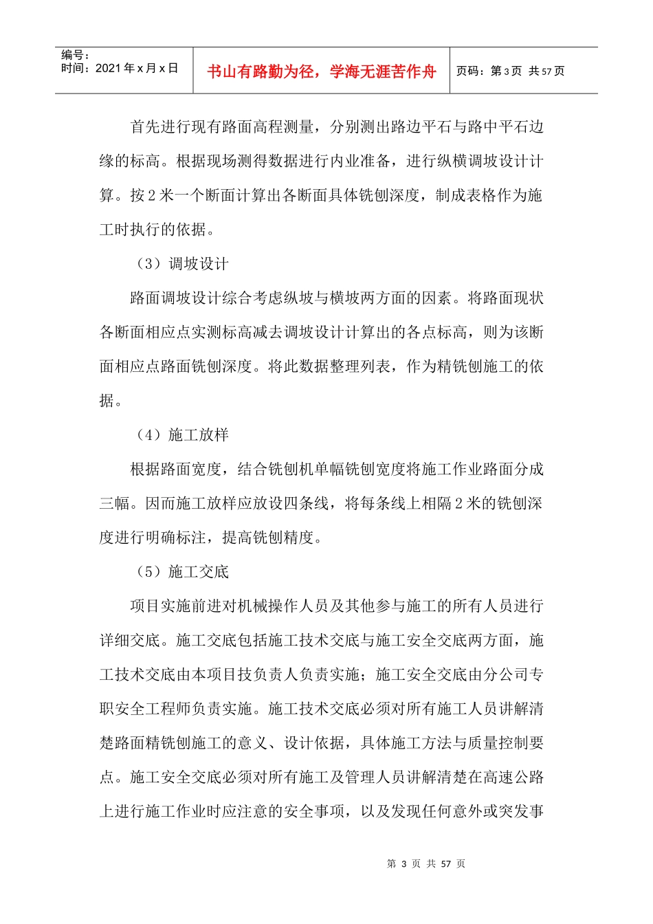 某路建设工程施工组织设计方案_第3页