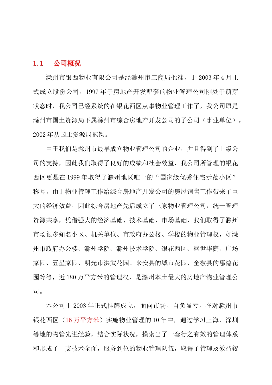 滁州万豪国际新城物业管理方案_第3页