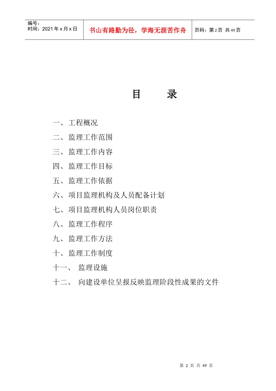 某车库人防地下室工程监理规划_第2页