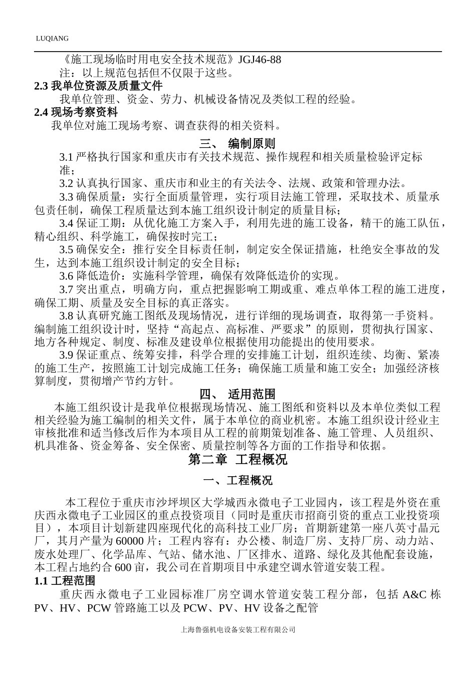 标准厂房制程管路安装工程施工组织设计_第3页