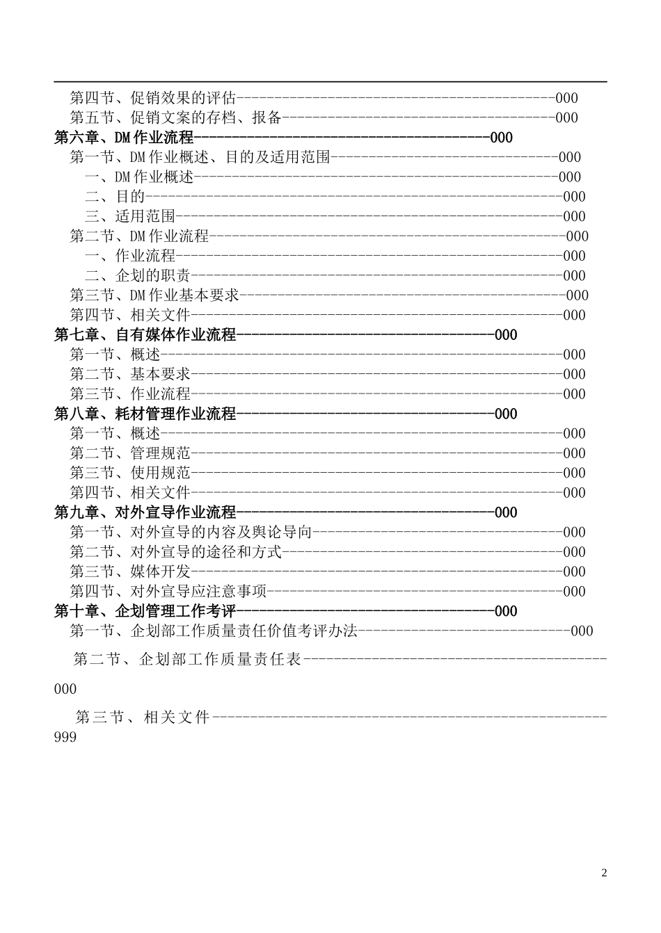 某公司企划部作业流程_第2页
