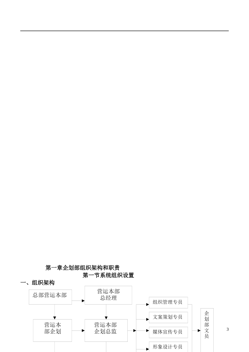 某公司企划部作业流程_第3页