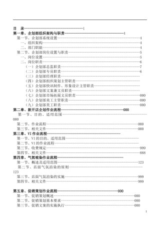 某公司企划部作业流程