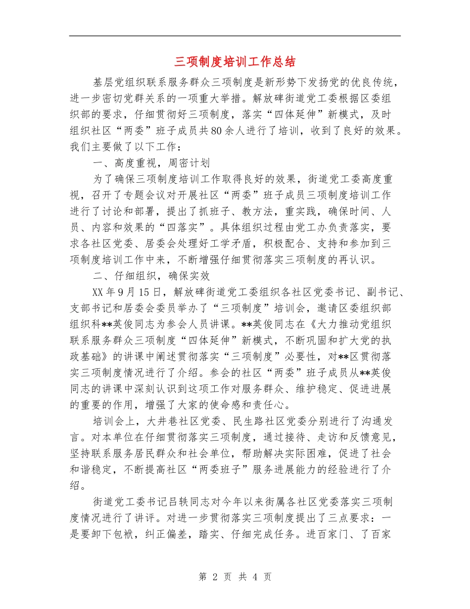 三项制度培训工作总结_第2页