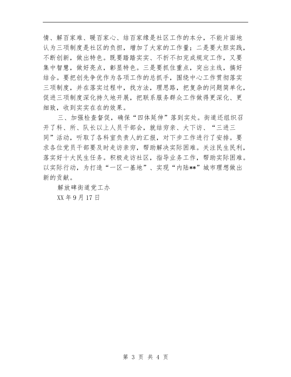 三项制度培训工作总结_第3页