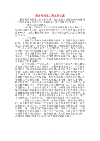商务局民生工程工作汇报