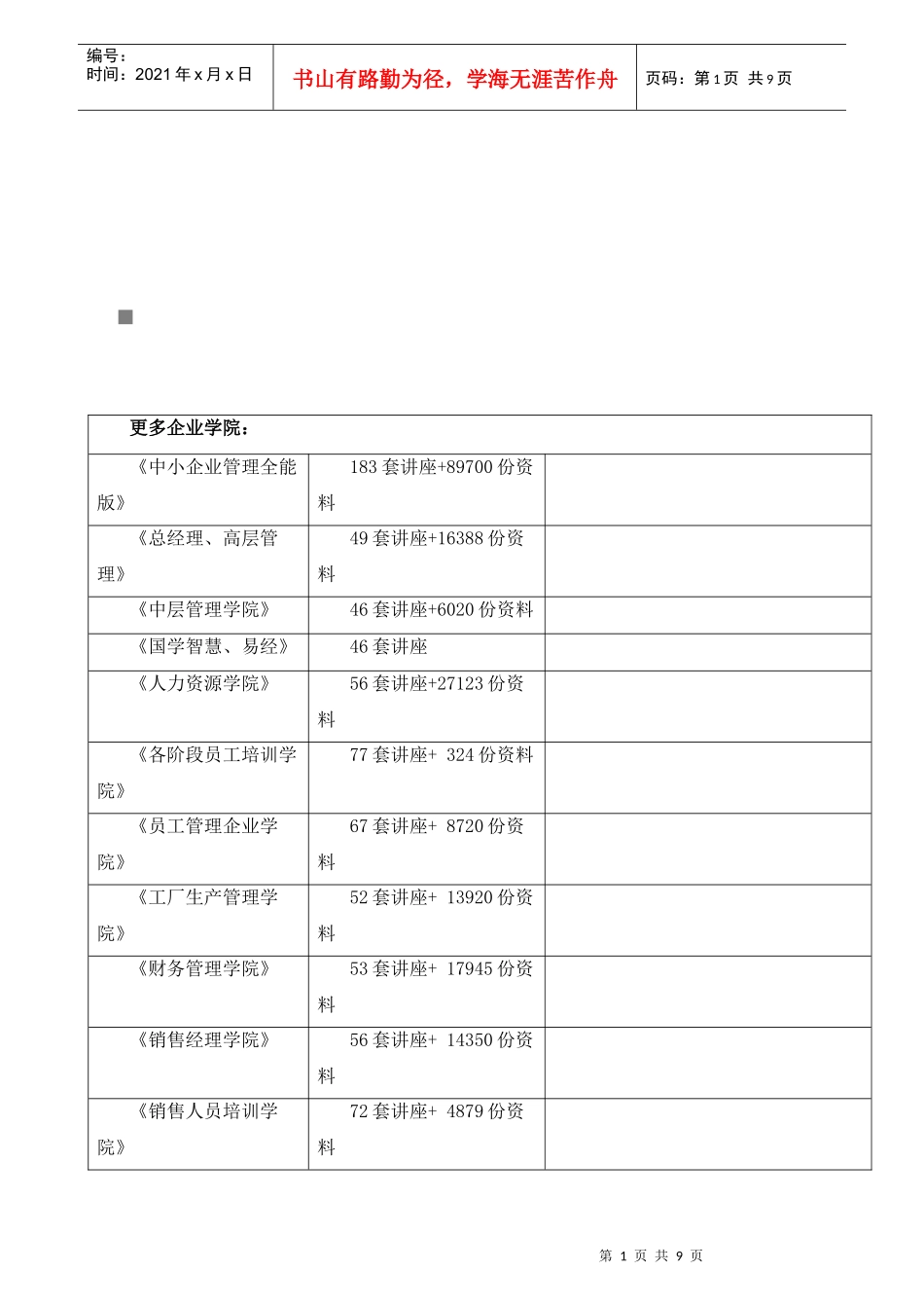 现场施工机械设备登记表汇编_第1页