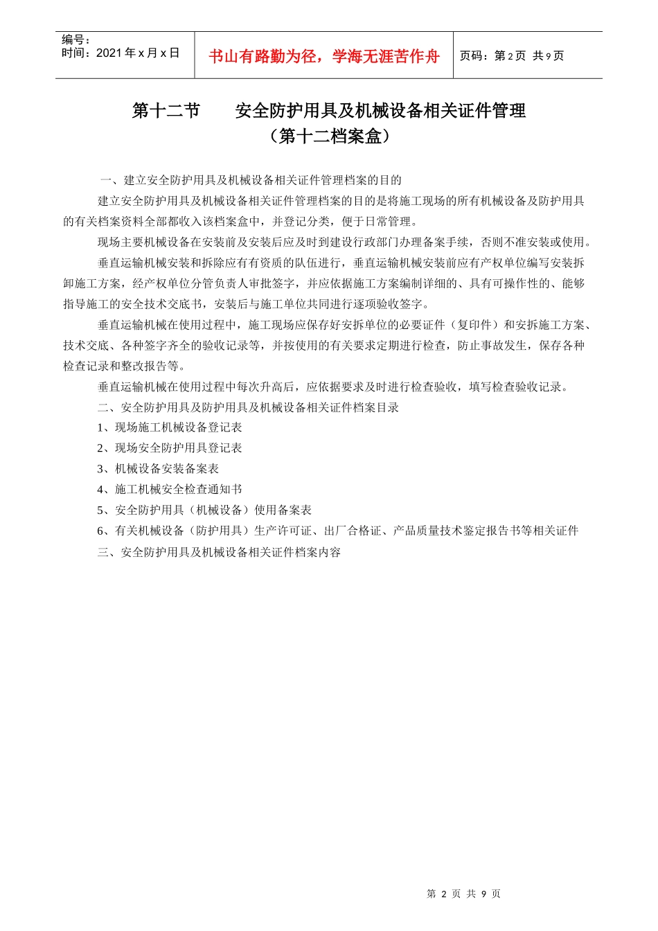 现场施工机械设备登记表汇编_第2页