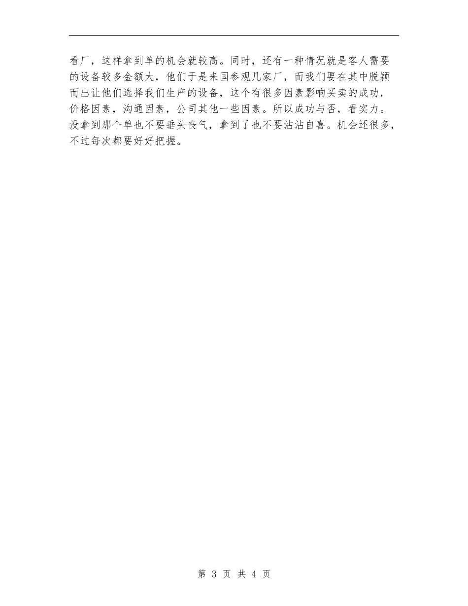 外贸业务员工作总结范文_第3页
