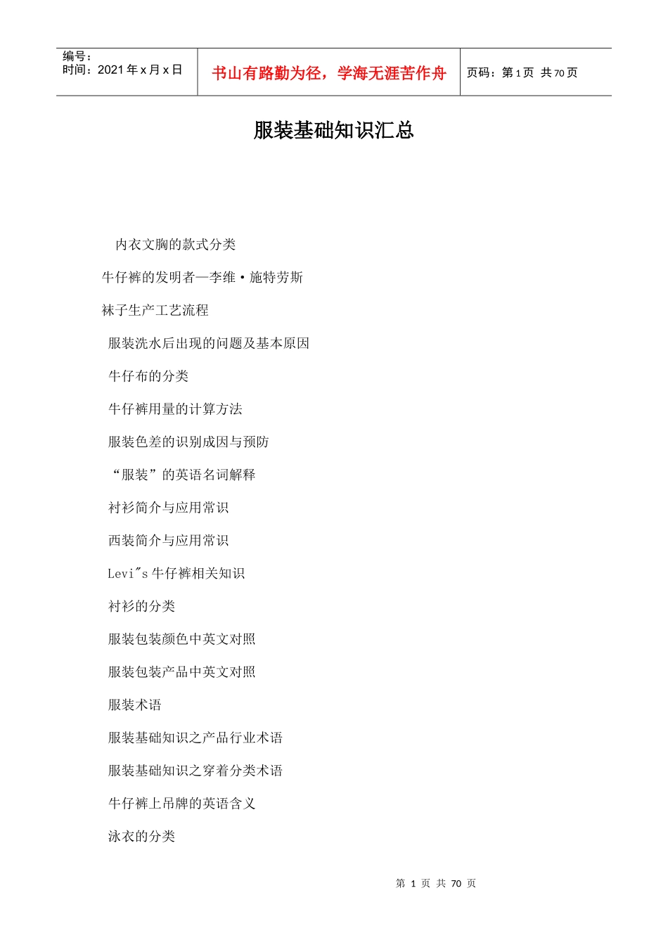 服装基础知识汇总_第1页