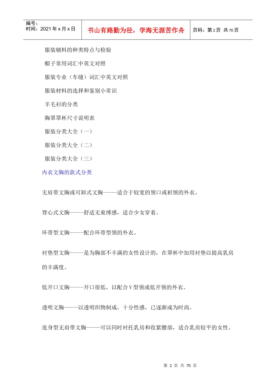 服装基础知识汇总_第2页