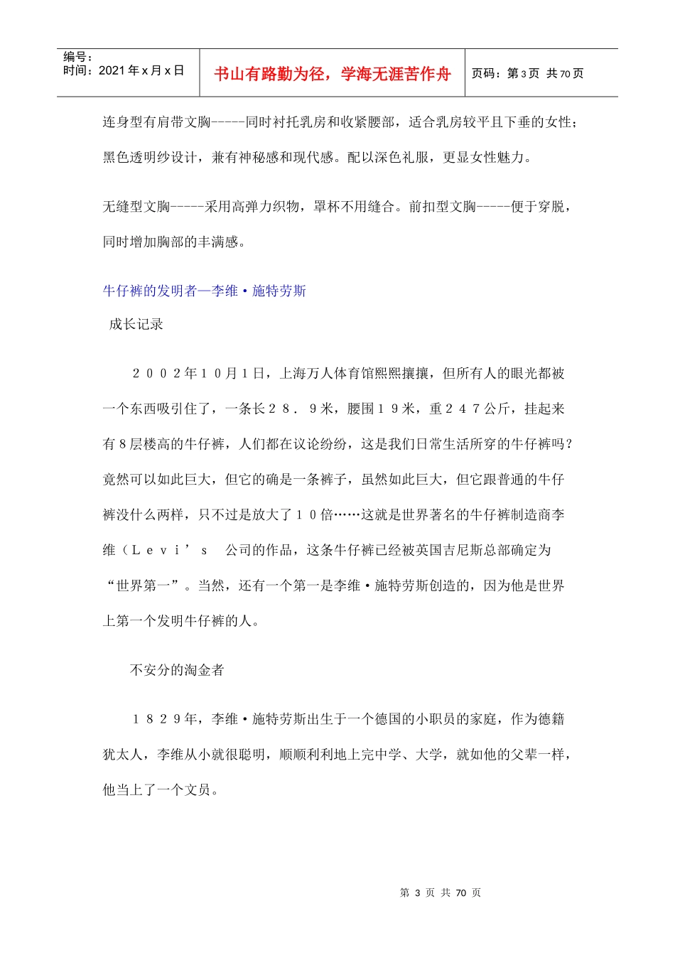 服装基础知识汇总_第3页