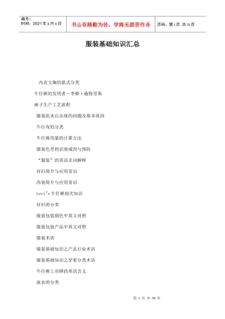 服装基础知识汇总