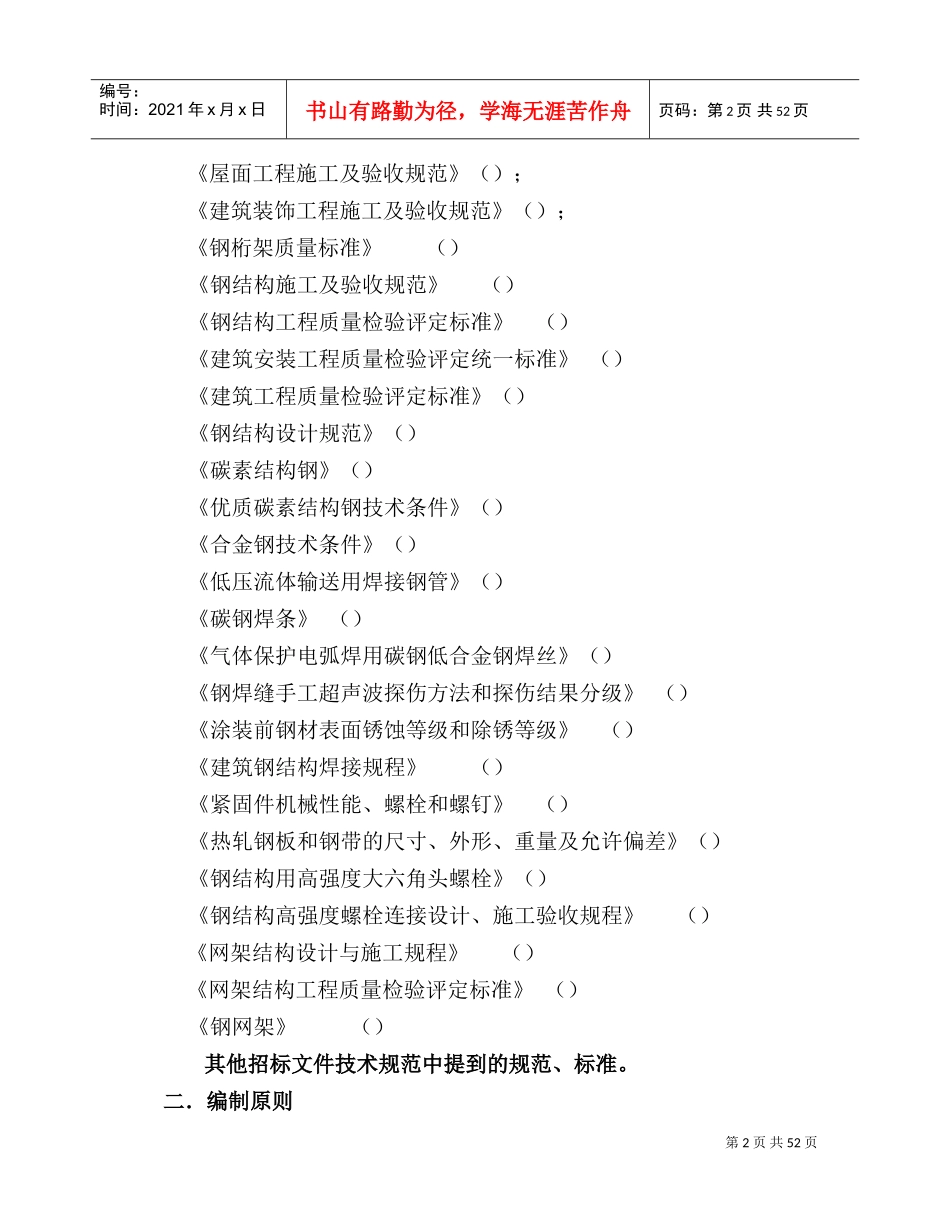 某一级公路收费站工程施工组织设计方案(DOC56页)_第2页