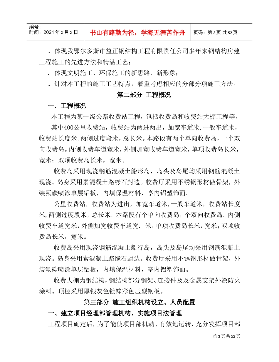 某一级公路收费站工程施工组织设计方案(DOC56页)_第3页