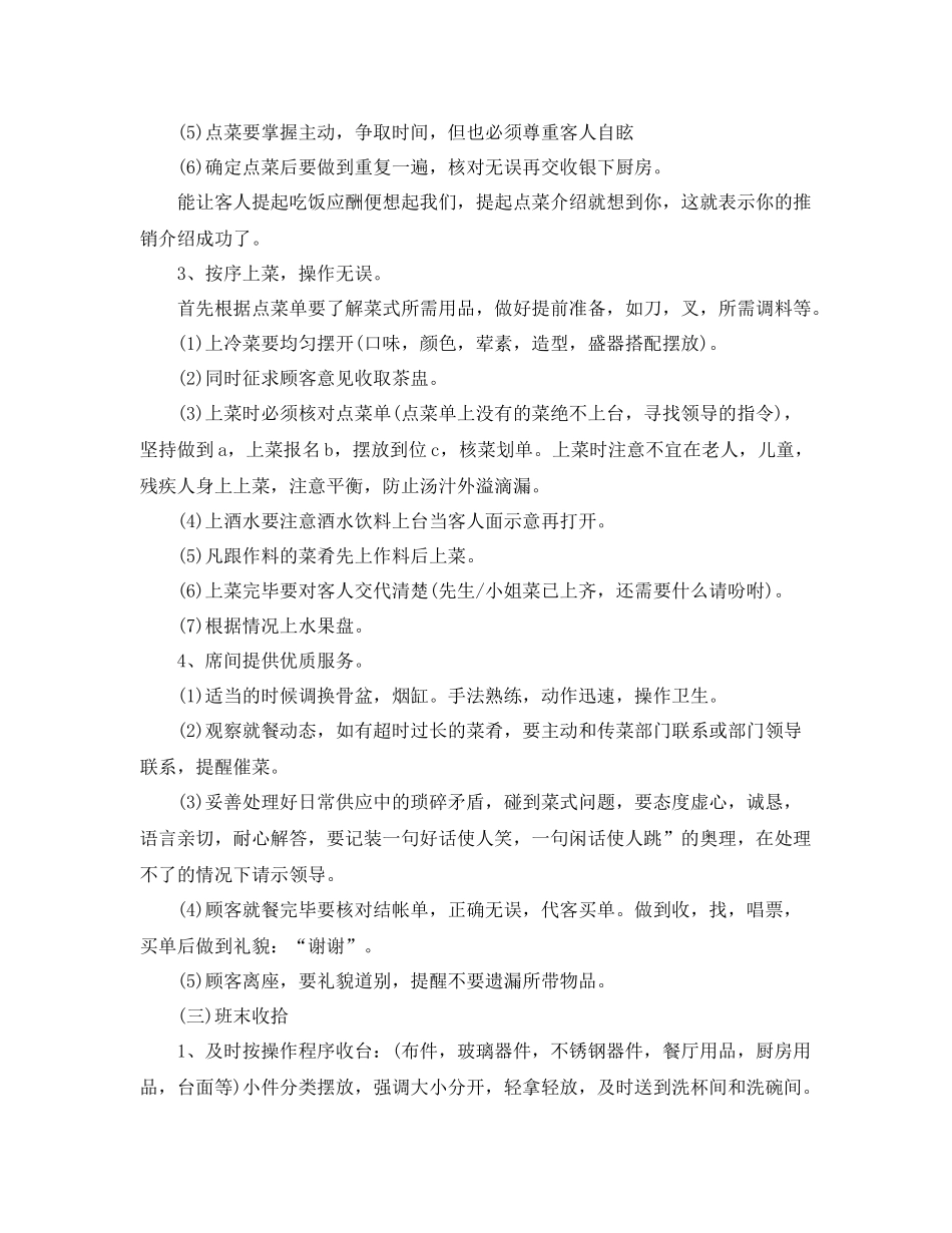 服务员工作计划5篇 _第2页