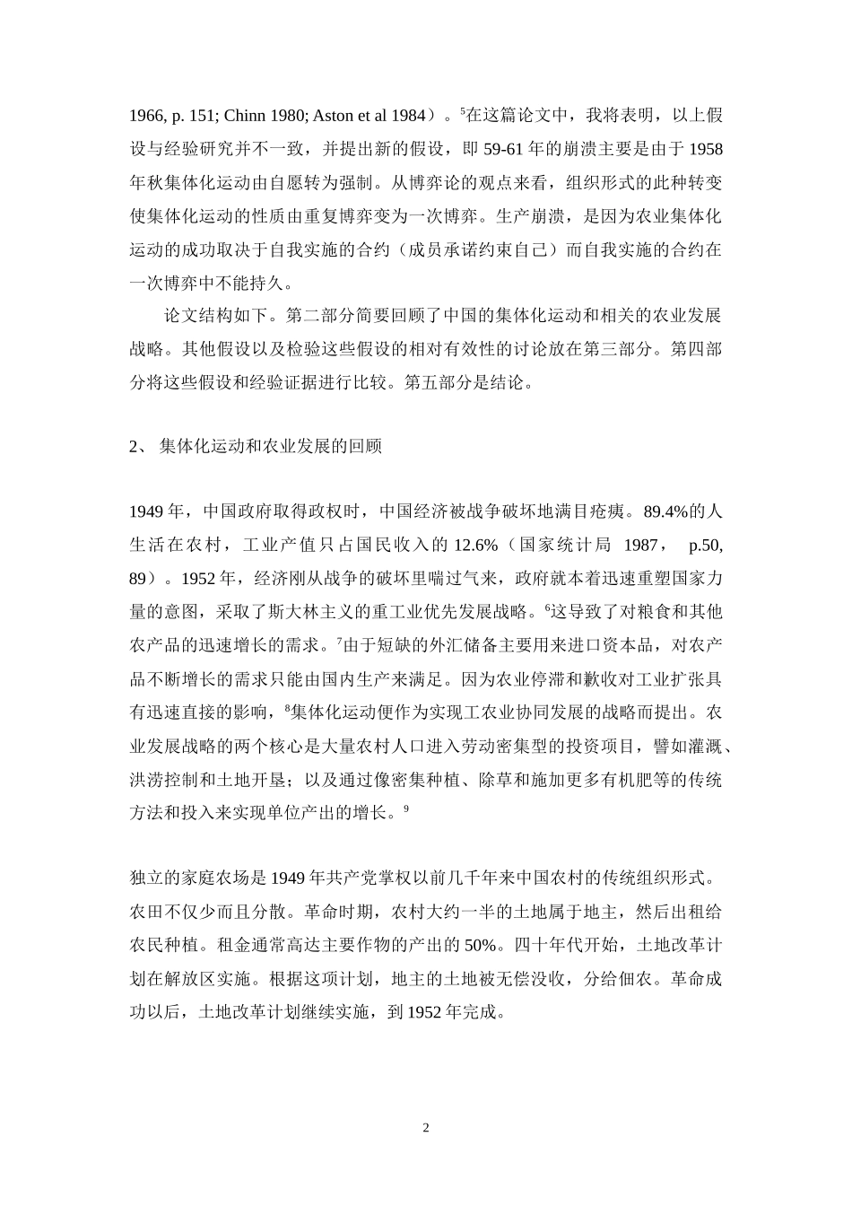 林毅夫：集体化和1959-1961的农业危机_第2页