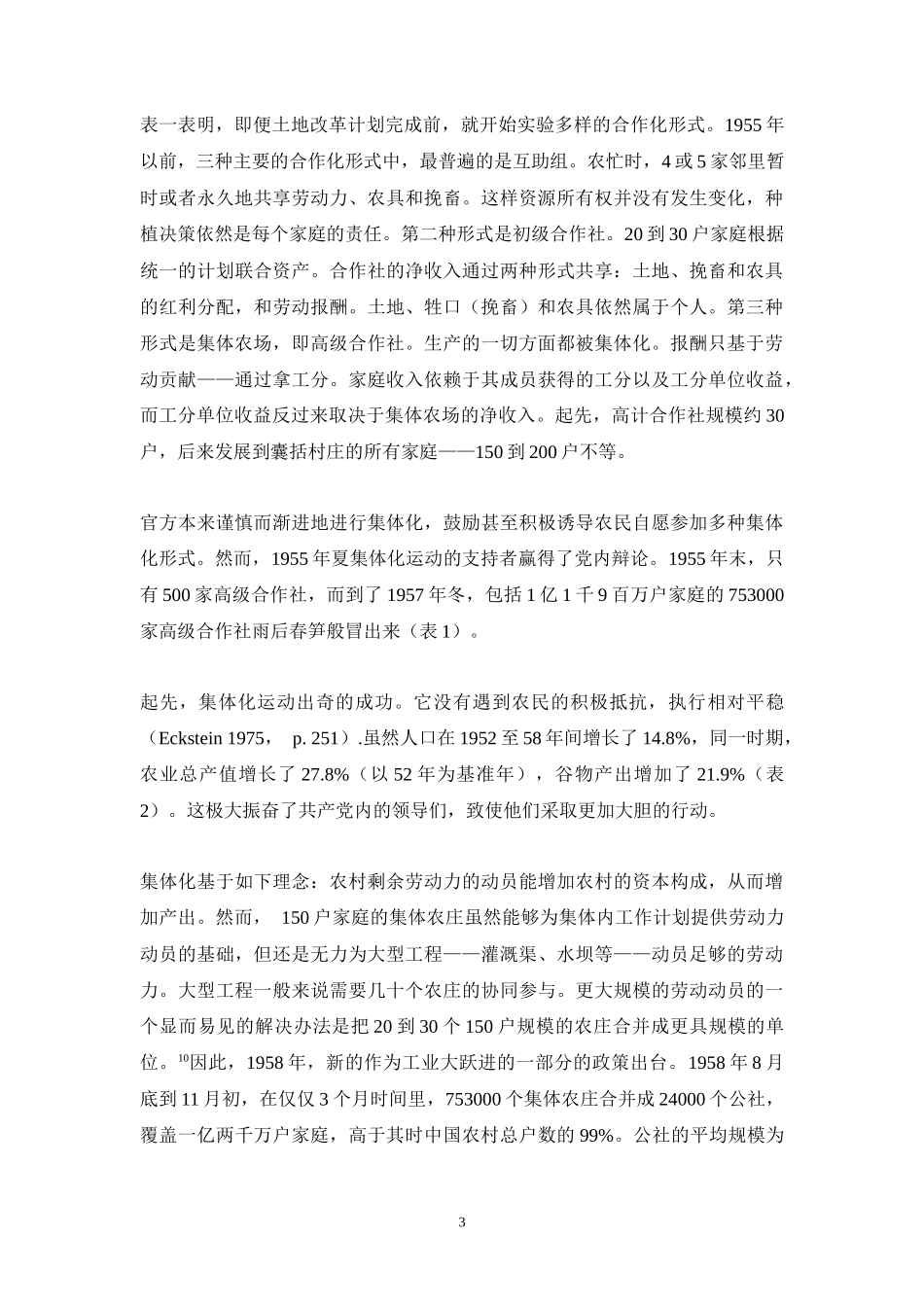 林毅夫：集体化和1959-1961的农业危机_第3页