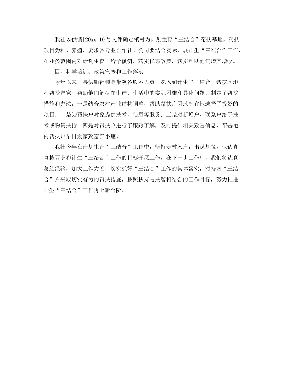 供销社计划生育工作总结 _第2页