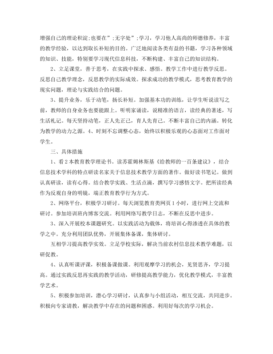 信息技术个人研修计划范文参考 _第3页