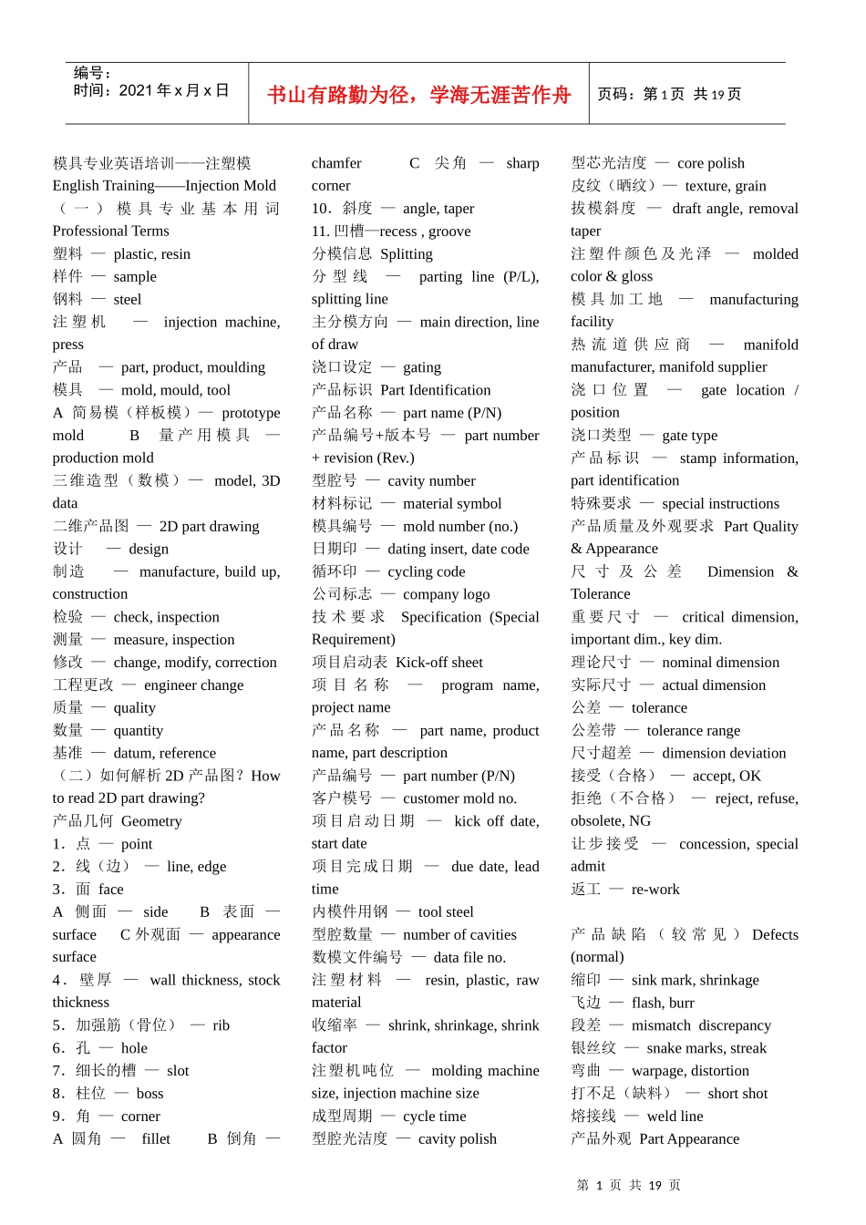 模具专业英语培训——注塑模_第1页