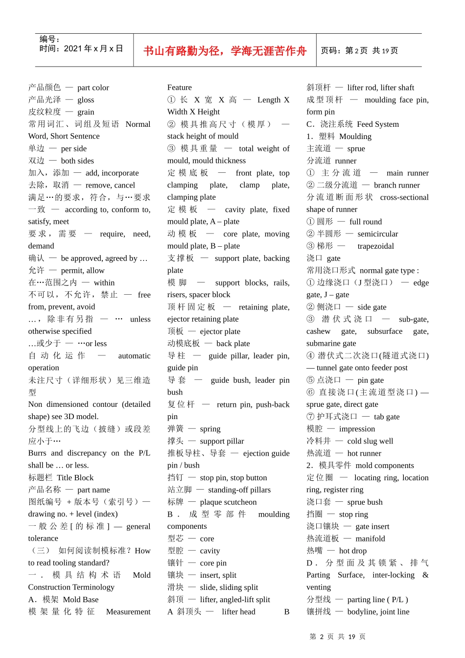 模具专业英语培训——注塑模_第2页