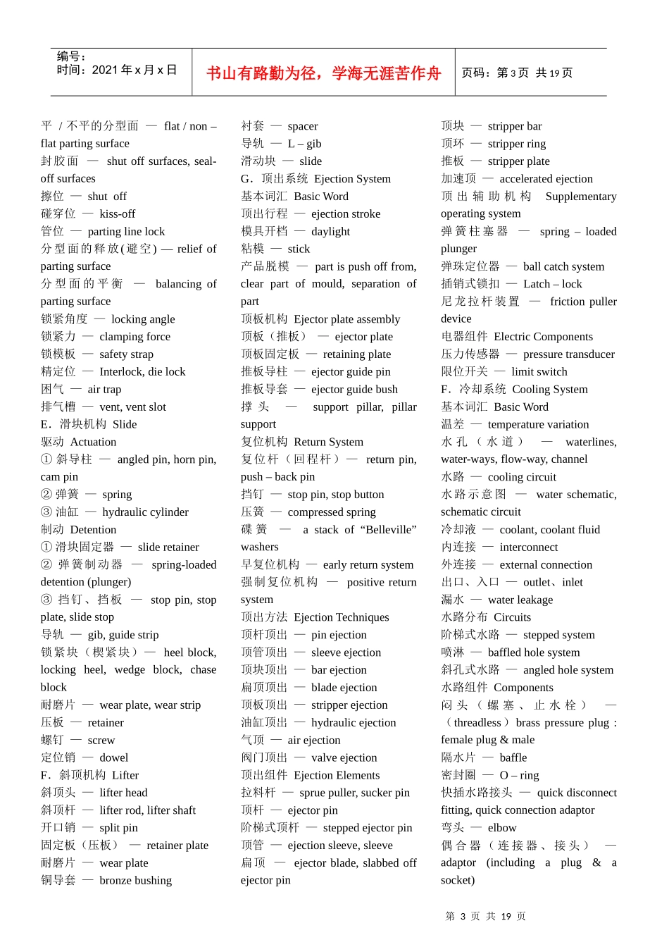 模具专业英语培训——注塑模_第3页