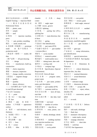 模具专业英语培训——注塑模