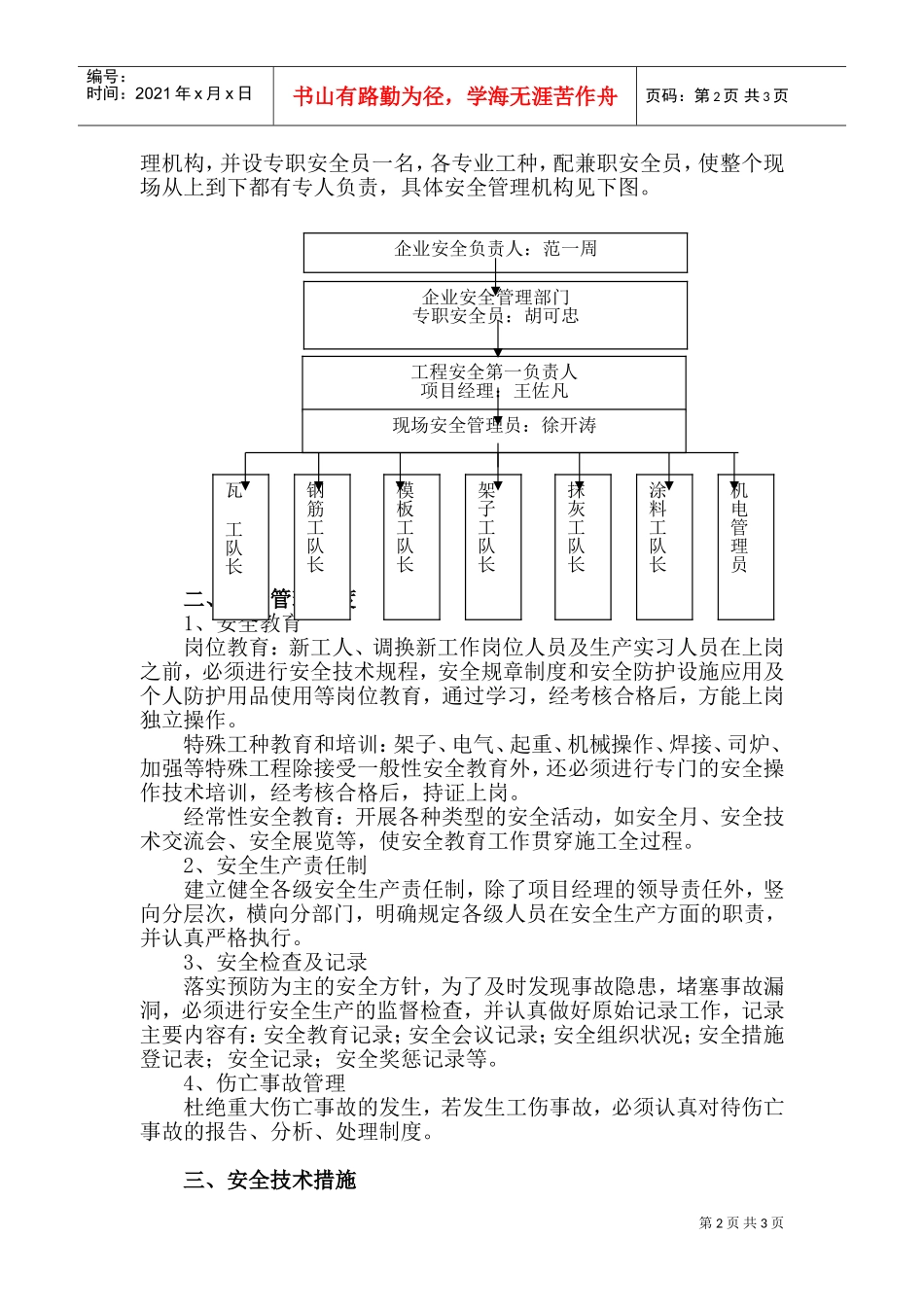 海州区职教中心教学楼施工组织设计(DOC6页)_第2页