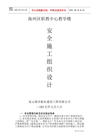 海州区职教中心教学楼施工组织设计(DOC6页)