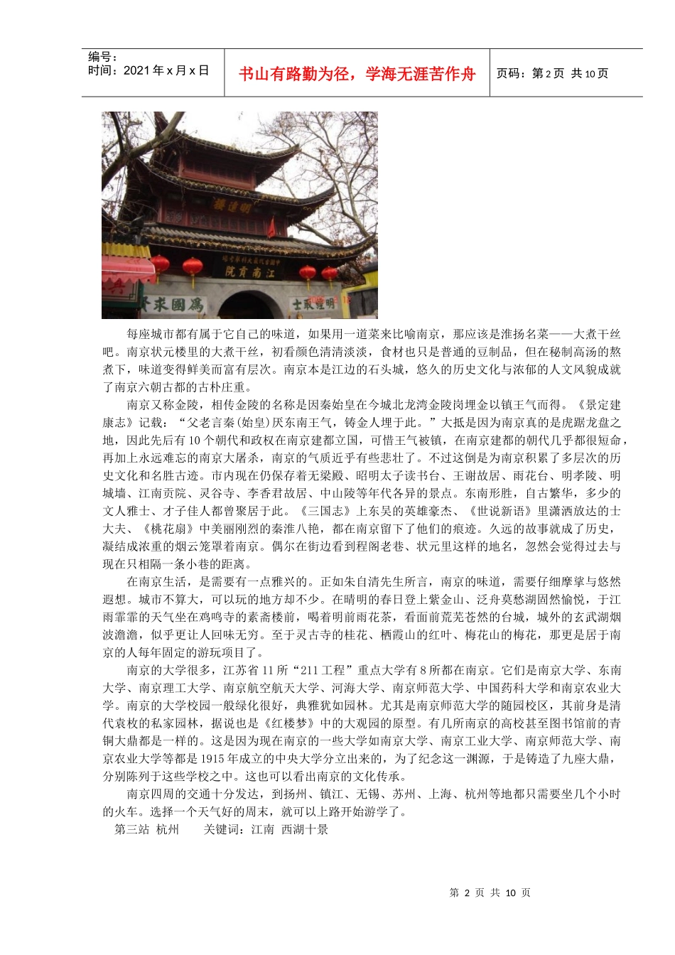 最适合读大学的十大旅游文化名城_第2页