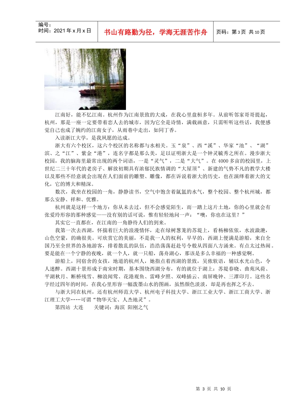 最适合读大学的十大旅游文化名城_第3页
