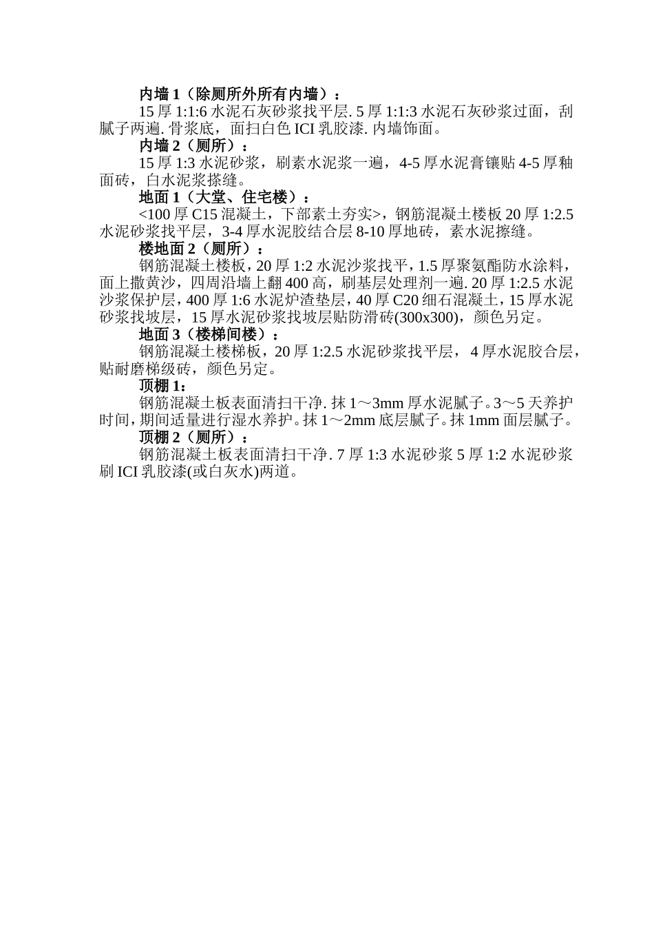 珠海联成综合楼施工组织设计(DOC48页)_第2页