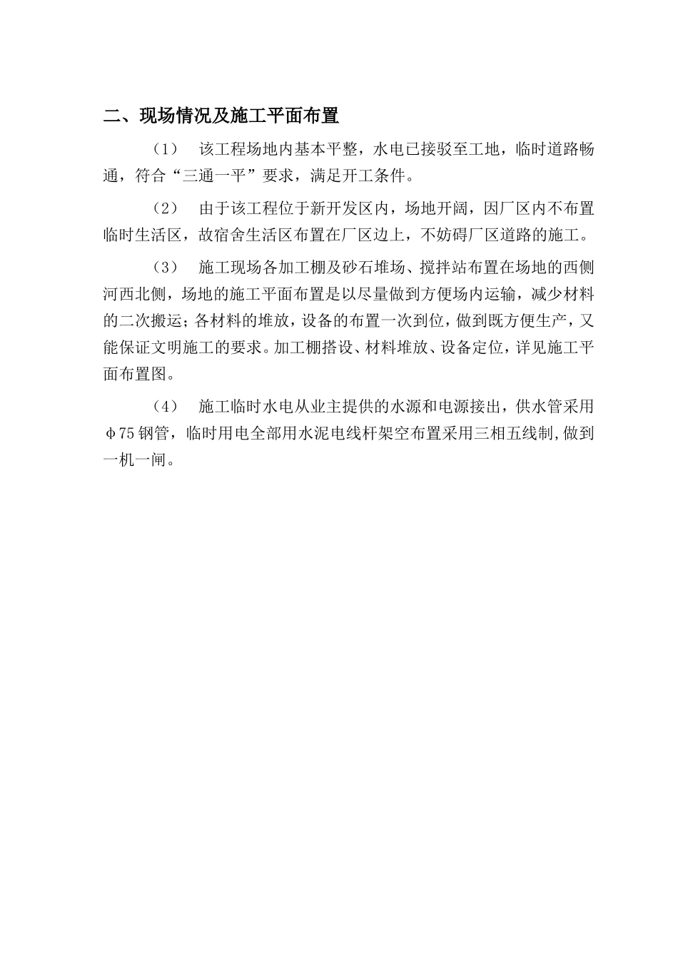 珠海联成综合楼施工组织设计(DOC48页)_第3页