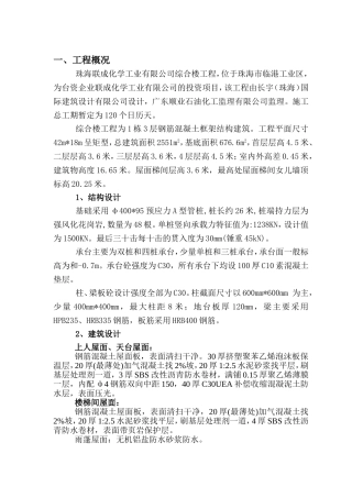 珠海联成综合楼施工组织设计(DOC48页)