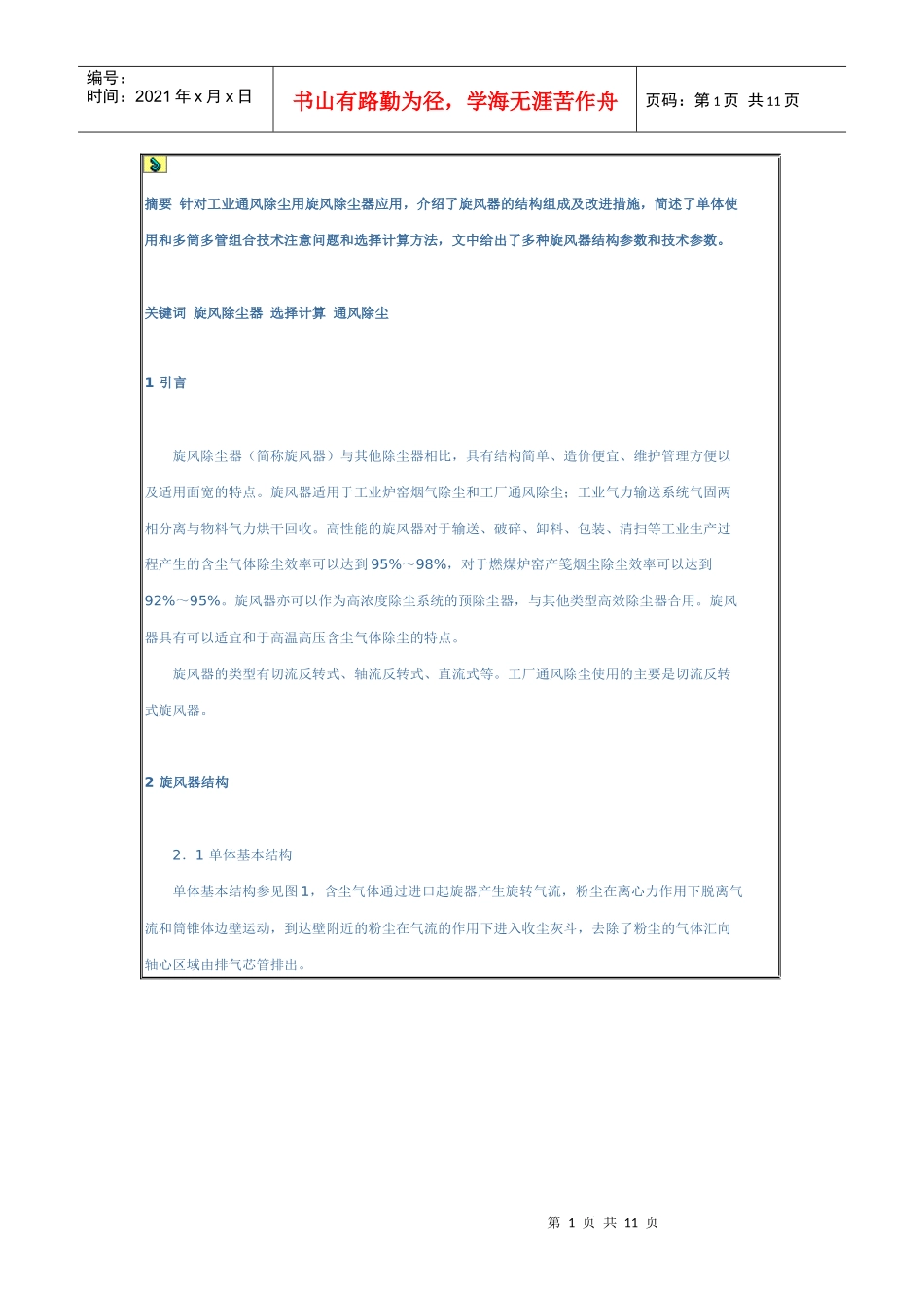 旋风除尘器的设计1_第1页