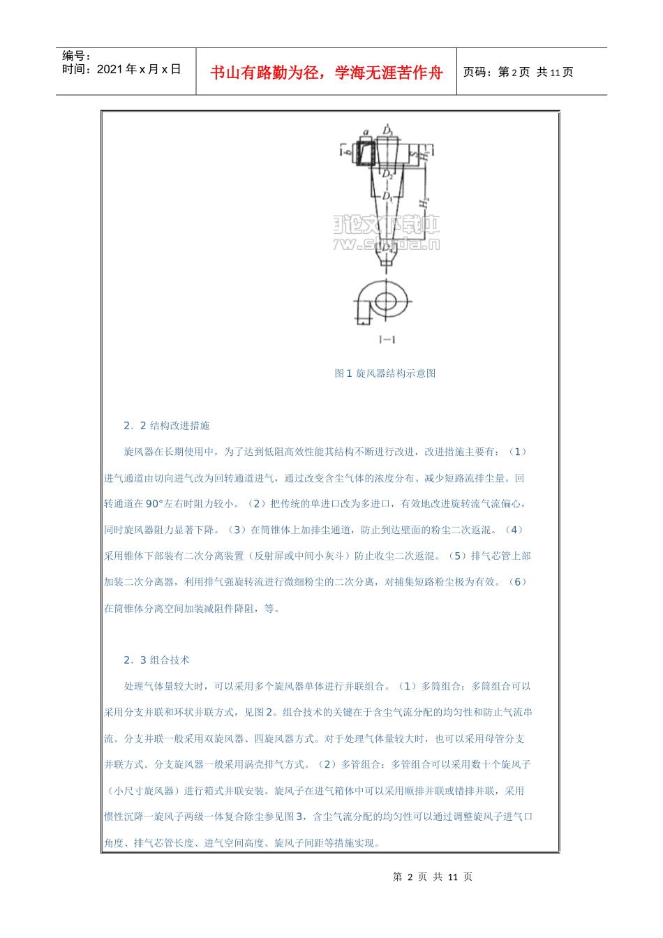 旋风除尘器的设计1_第2页