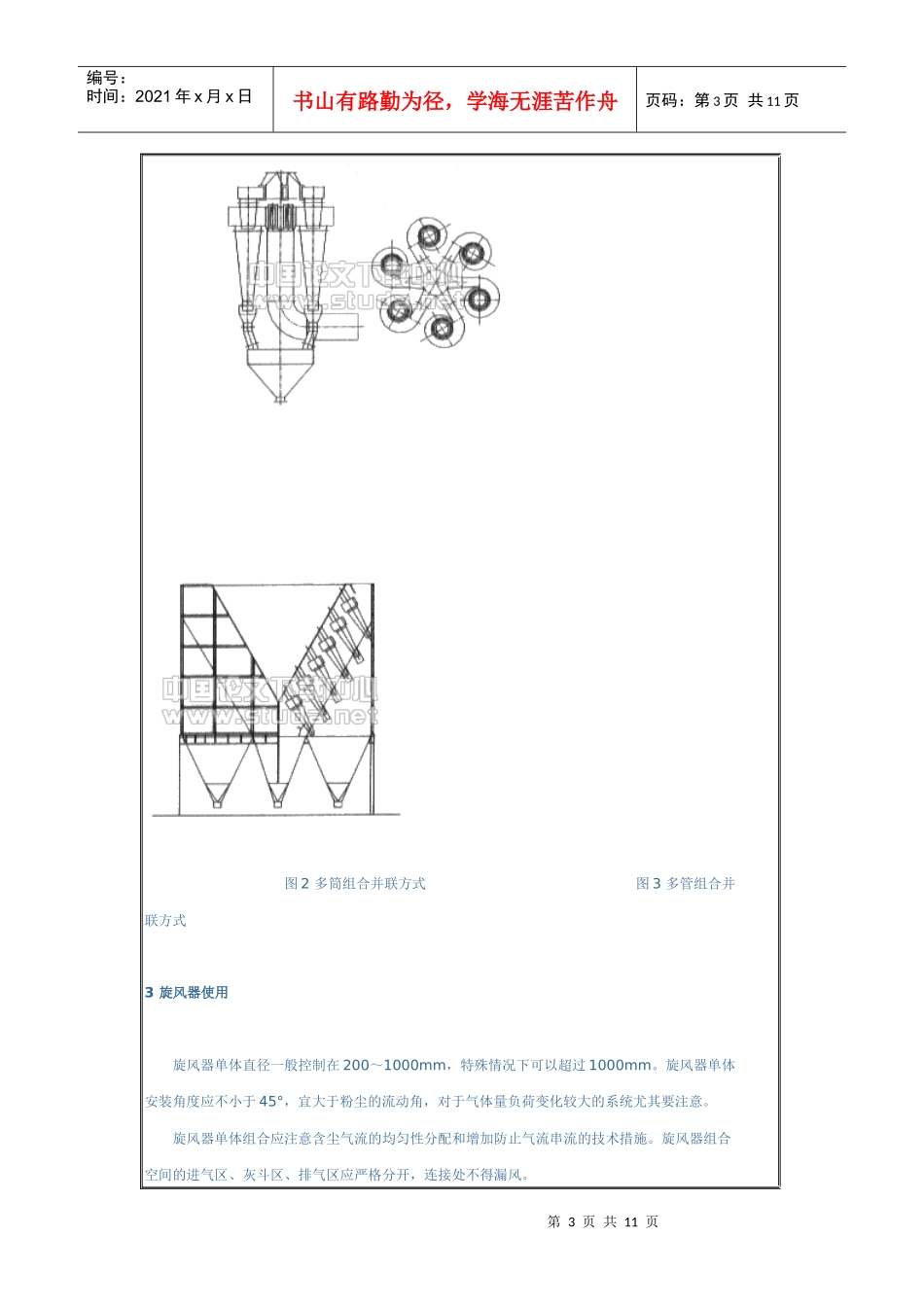 旋风除尘器的设计1_第3页