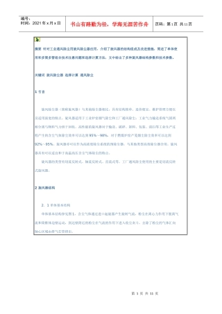 旋风除尘器的设计1