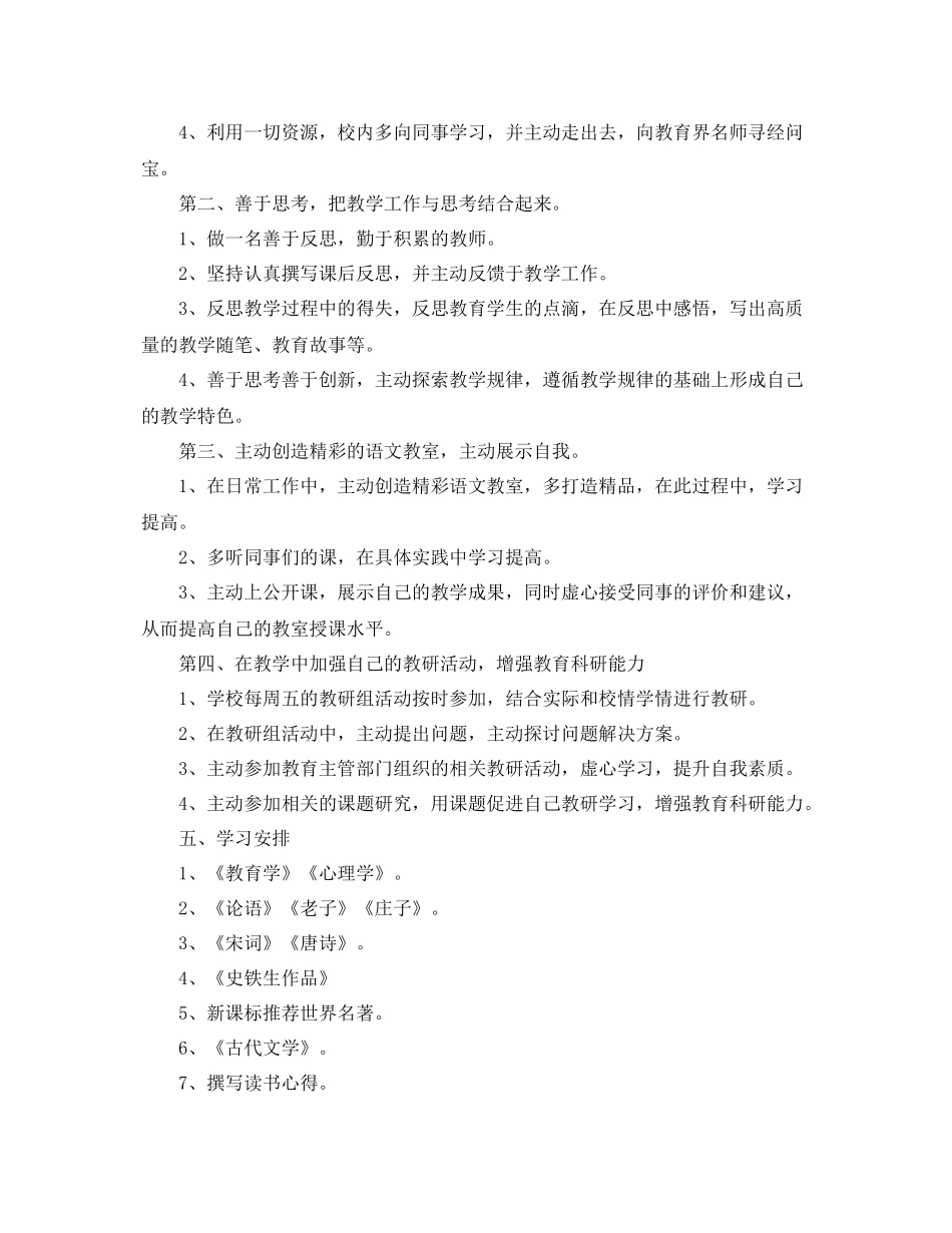 语文个人研修计划【三篇】 _第2页