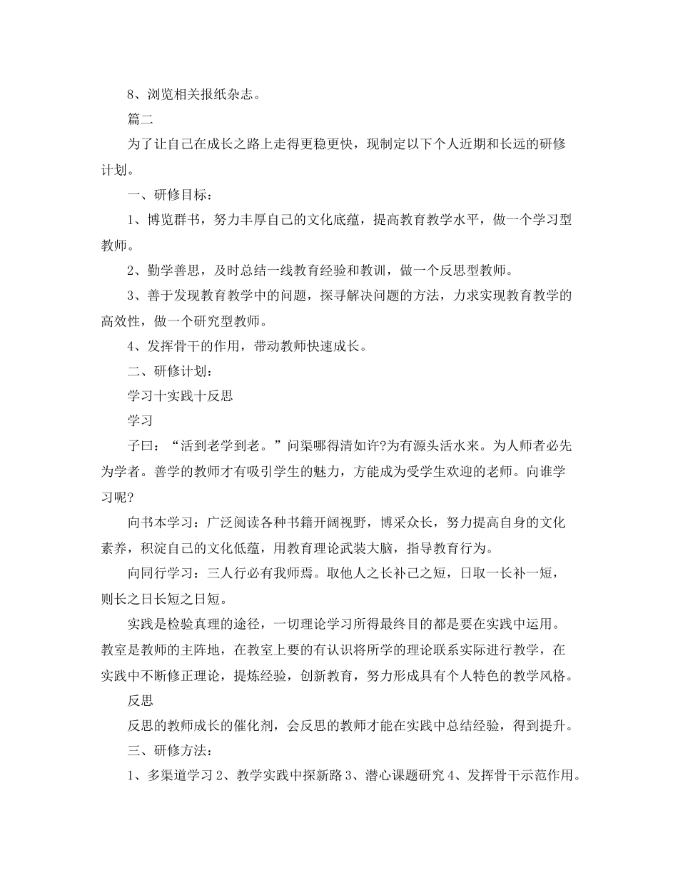 语文个人研修计划【三篇】 _第3页