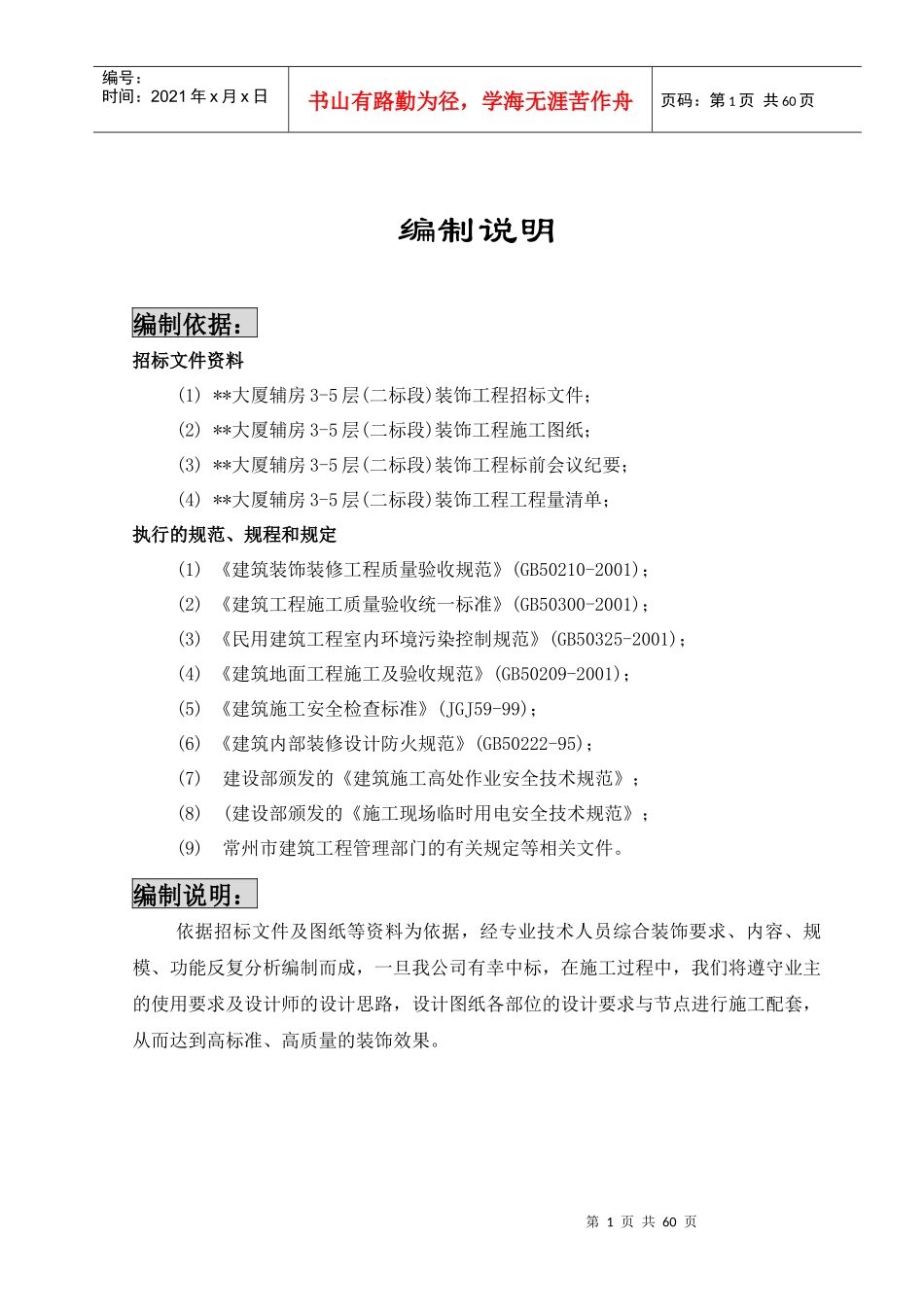 江苏某大厦装饰工程施工组织设计_第1页