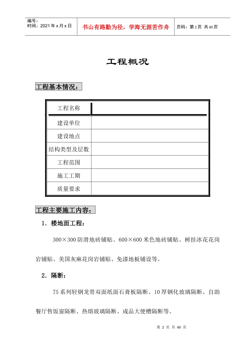 江苏某大厦装饰工程施工组织设计_第2页
