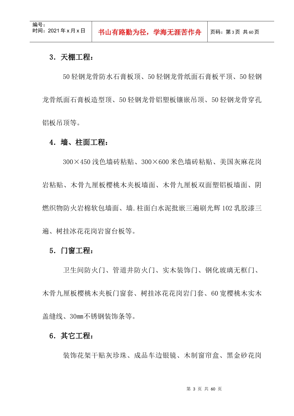 江苏某大厦装饰工程施工组织设计_第3页