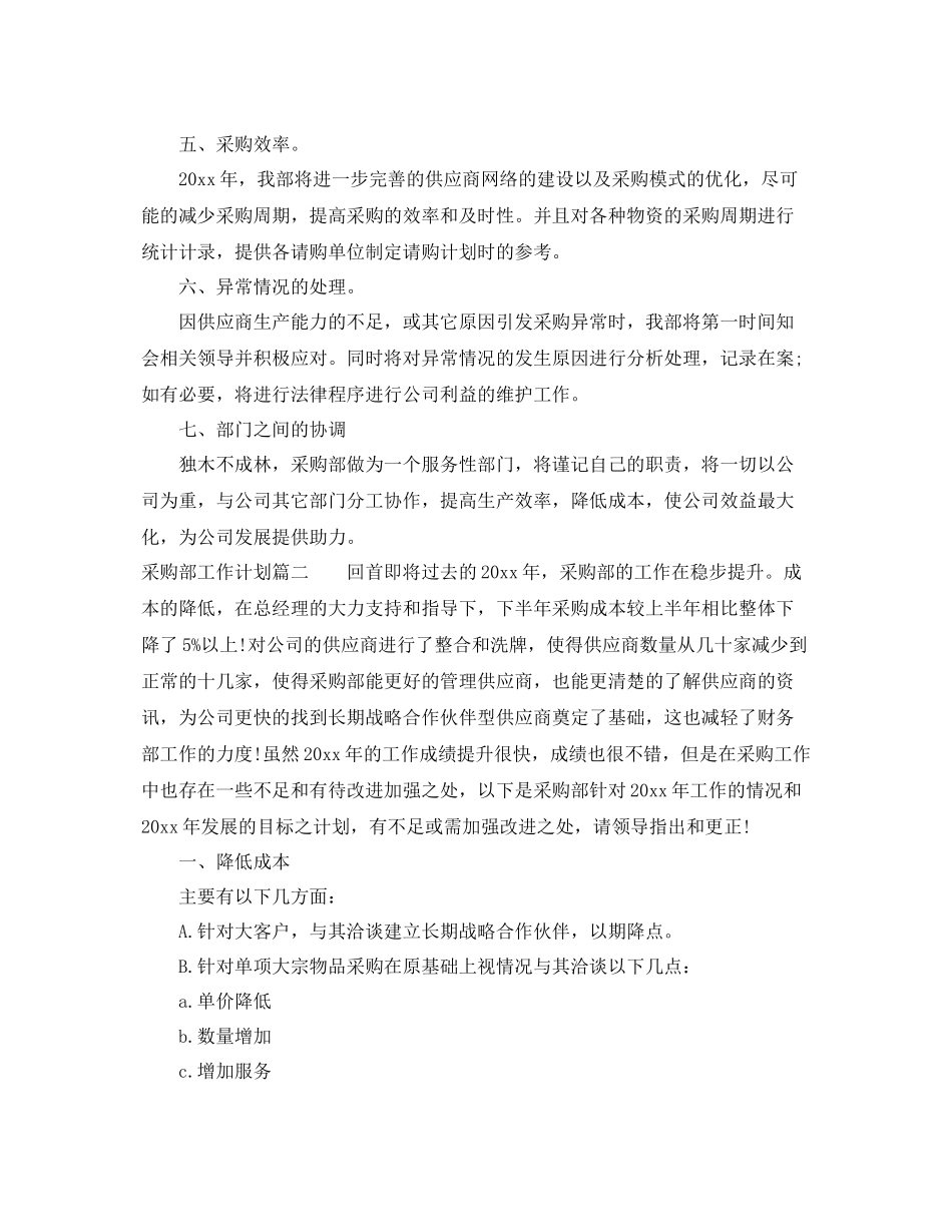 2020年采购部工作总结与计划 _第2页
