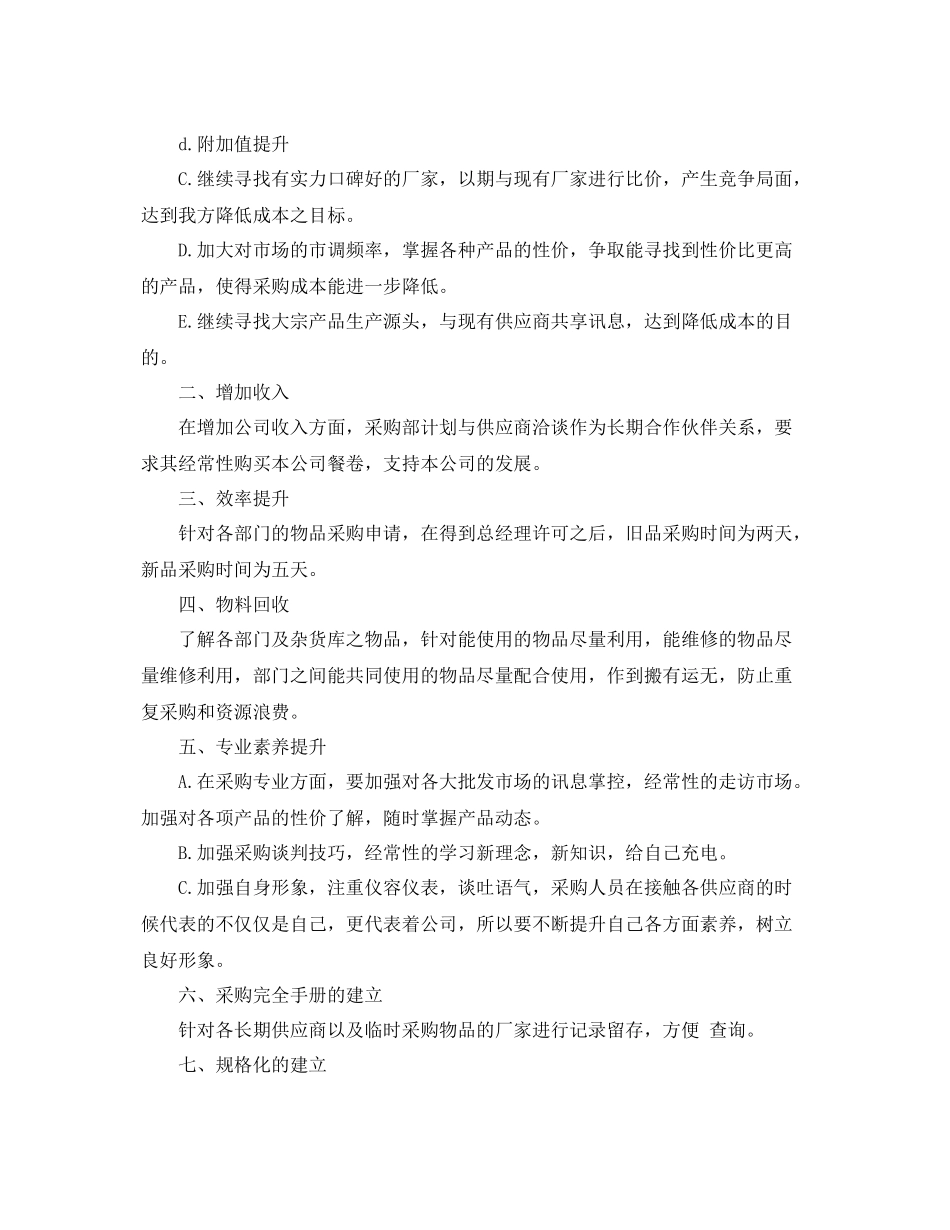 2020年采购部工作总结与计划 _第3页