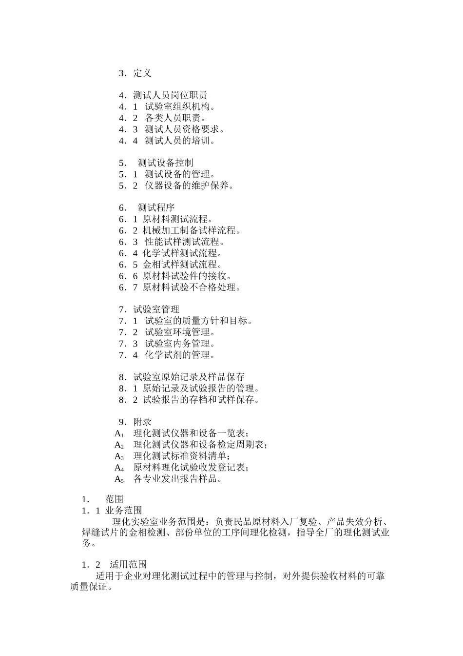 某机械厂理化实验室操作必备手册_第2页