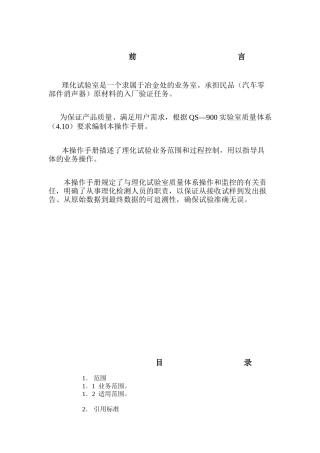 某机械厂理化实验室操作必备手册