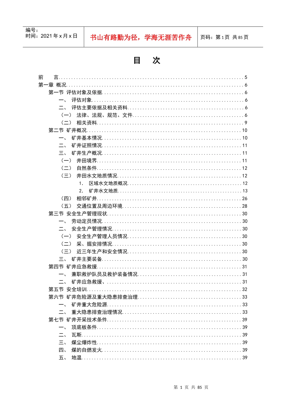 生建煤矿-评估报告_第2页